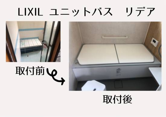 小野寺トーヨー住器のLIXIL リデア ユニットバス施工事例写真1