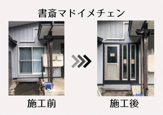 小野寺トーヨー住器の外窓交換その2施工事例写真1