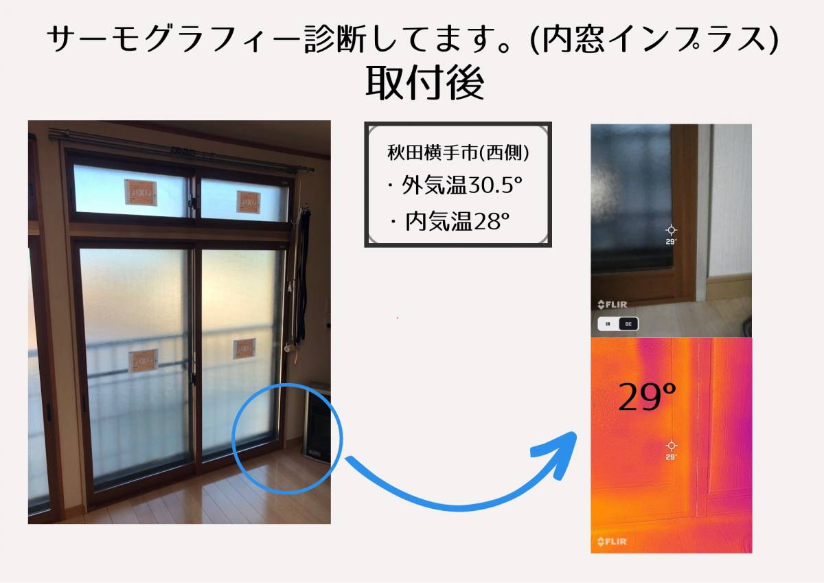 小野寺トーヨー住器のサーモグラフィー診断の施工後の写真1