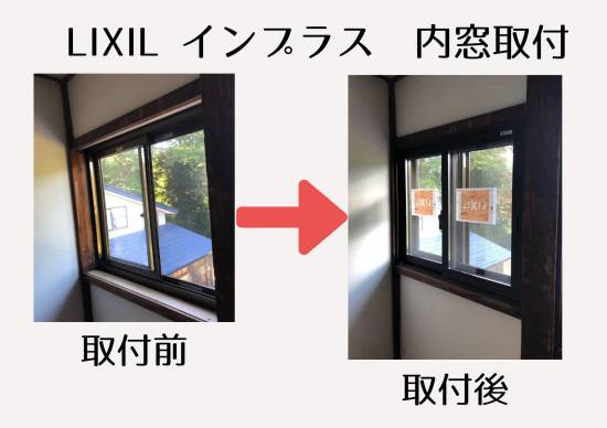 小野寺トーヨー住器の冬の窓際の寒さを軽減したい･･･施工事例写真1