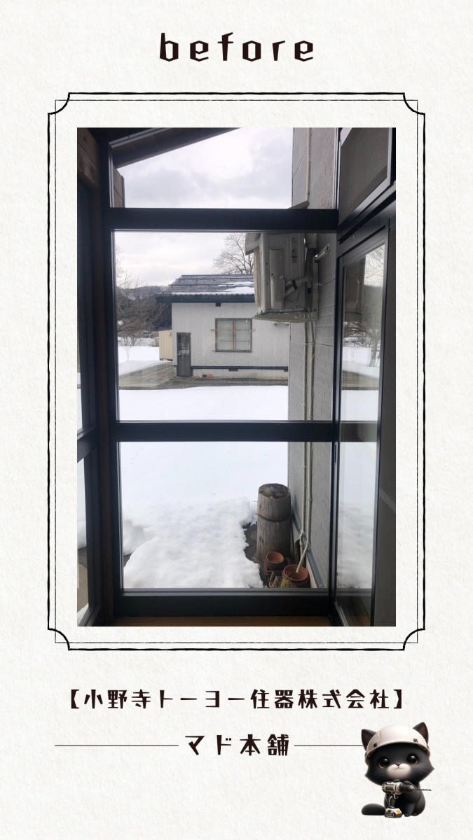 小野寺トーヨー住器の窓際を目隠ししたい････の施工前の写真1
