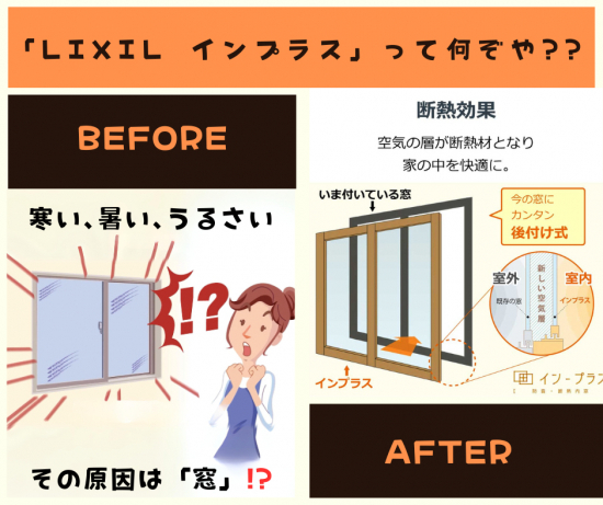 小野寺トーヨー住器の「LIXIL インプラス」って何??施工事例写真1