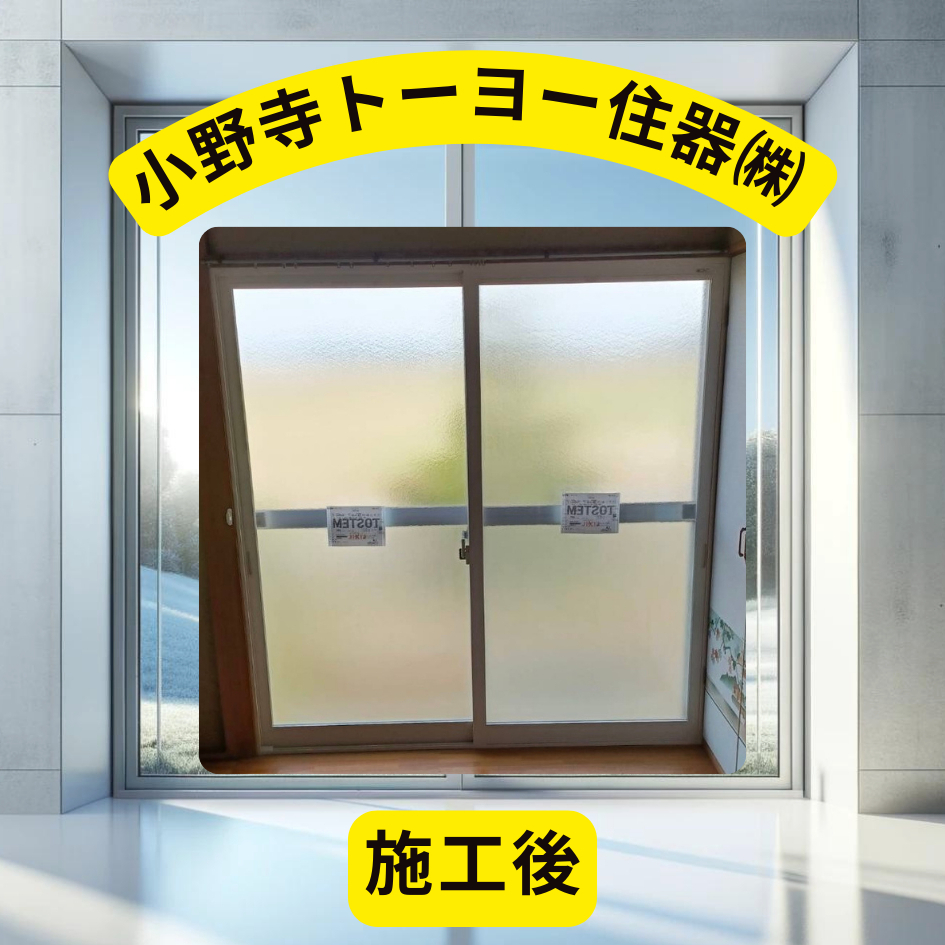 小野寺トーヨー住器の内窓インプラスをお求めですか？その選択、間違いなしです！の施工後の写真1
