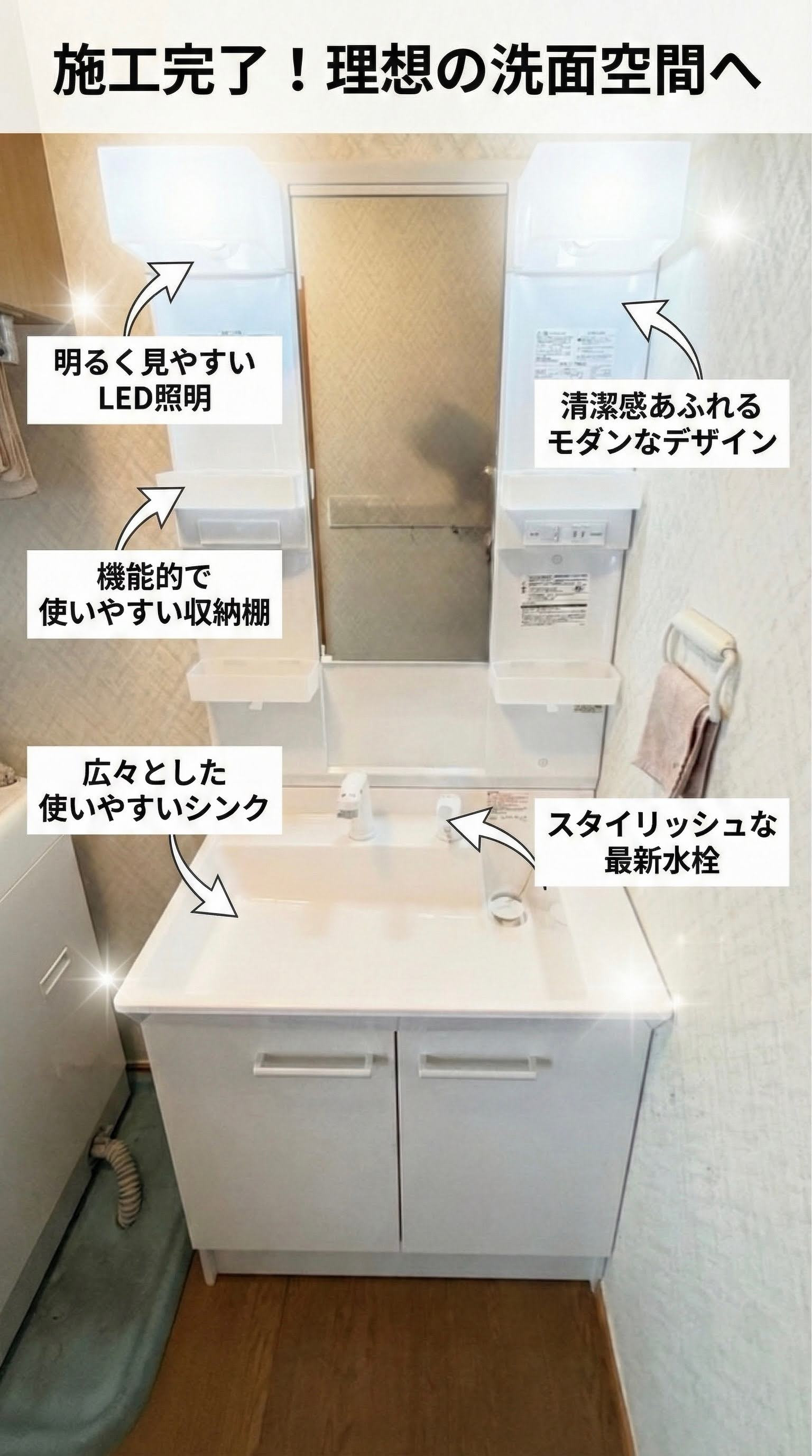 小野寺トーヨー住器の掃除が劇的にラク！LIXIL洗面台「PV」の実力の施工後の写真1