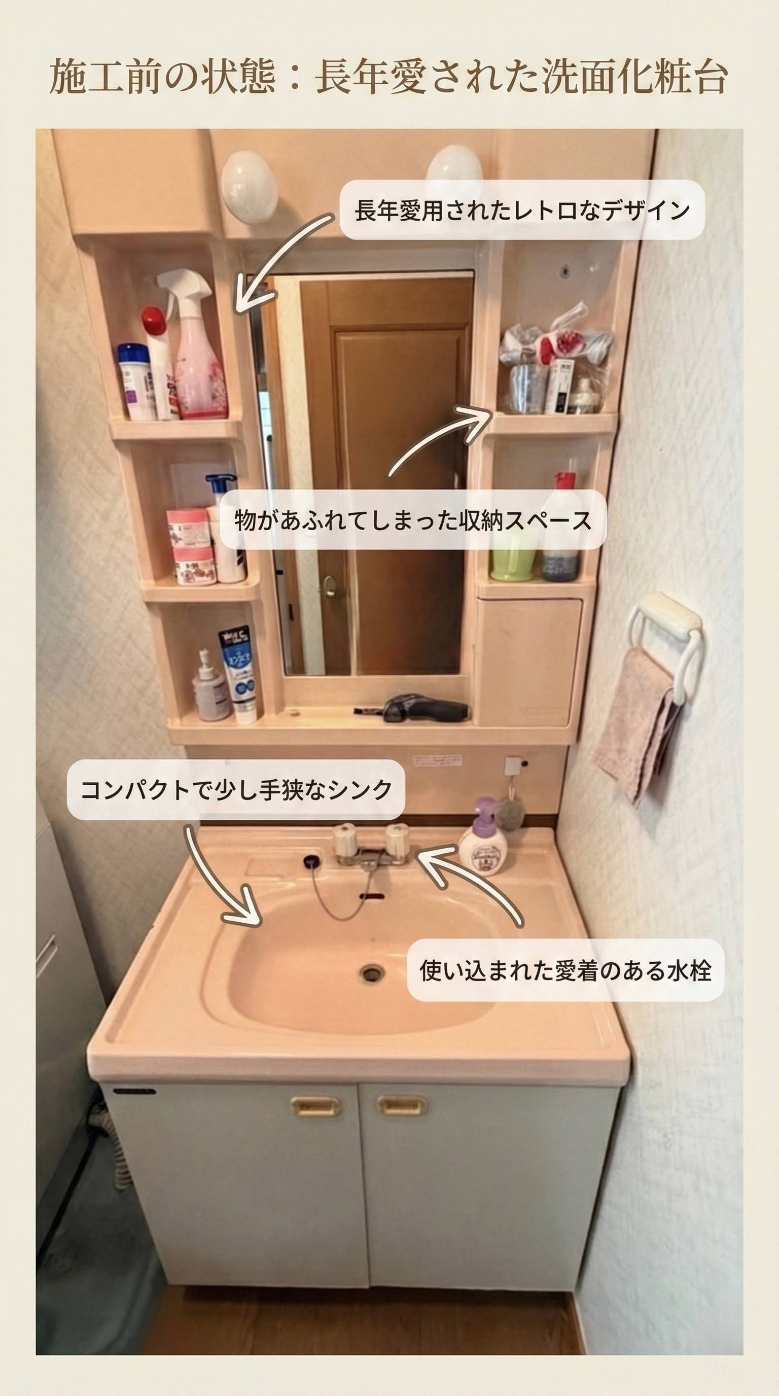 小野寺トーヨー住器の掃除が劇的にラク！LIXIL洗面台「PV」の実力の施工前の写真1