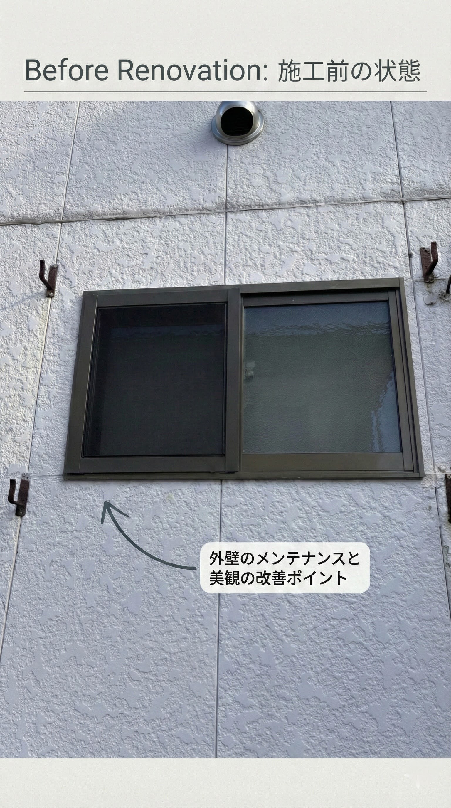 小野寺トーヨー住器の窓で激変！LIXILの「EW」で冬でも薄着の快適ライフ♪🏠🔥の施工前の写真1