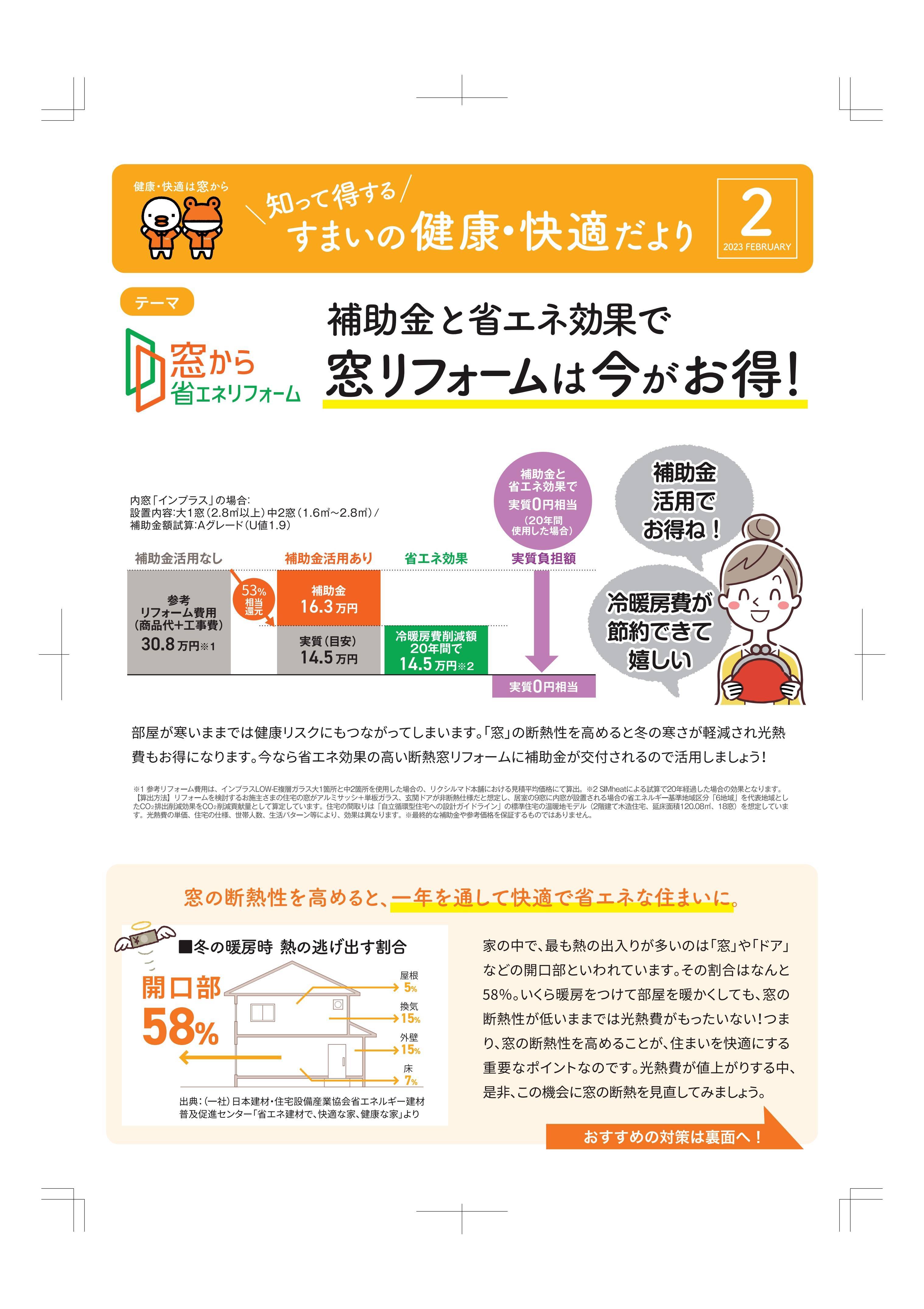 【２月号】すまいの健康・快適だより 弓浜建材のイベントキャンペーン 写真1