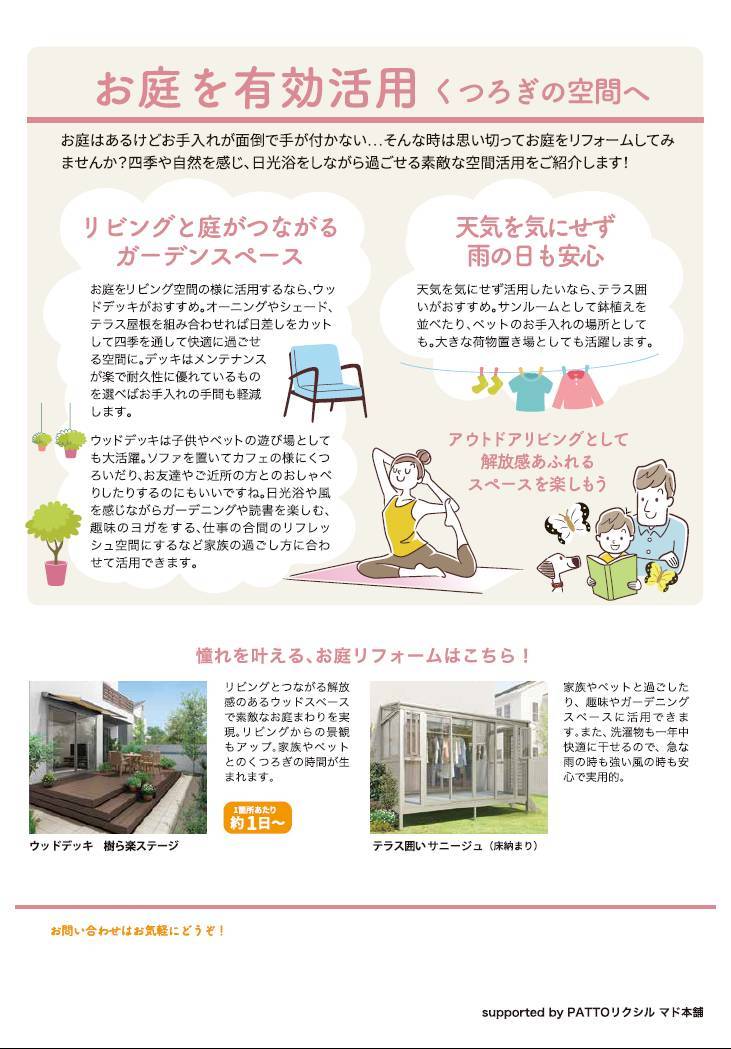 【10月号】すまいの健康・快適だより 弓浜建材のイベントキャンペーン 写真2