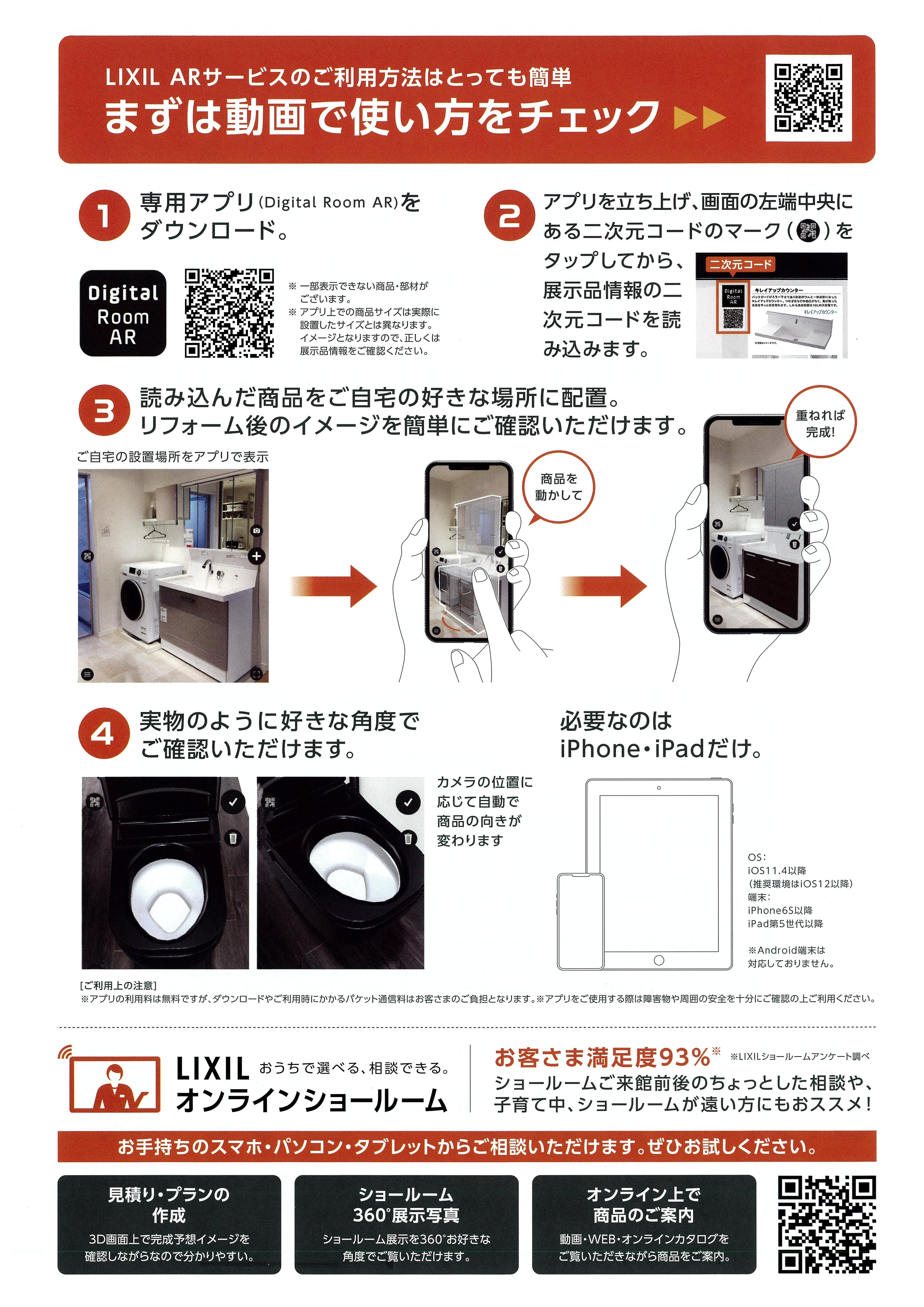 自宅がショールームに早変わり！「LIXIL ARサービス」のご案内 弓浜建材のブログ 写真2