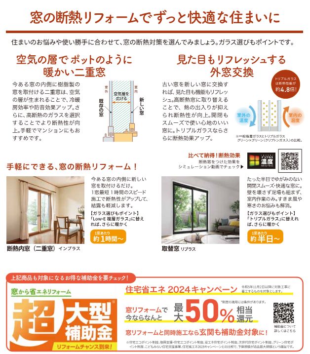 【24年５月号】補助金使えます！住まいの健康・快適だより 弓浜建材のイベントキャンペーン 写真2