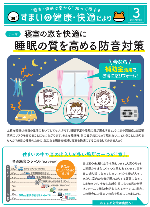 【2024年3月号】住まいの健康・快適だより 弓浜建材のイベントキャンペーン 写真1