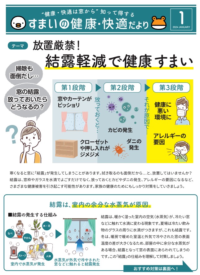 【2024年1月号】住まいの健康・快適だより 弓浜建材のイベントキャンペーン 写真1