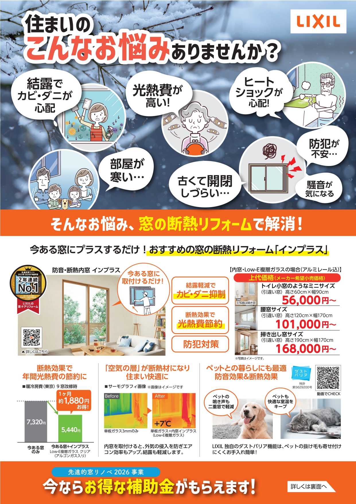 2026年リフォーム大型補助金　始まります！！ 弓浜建材のイベントキャンペーン 写真1