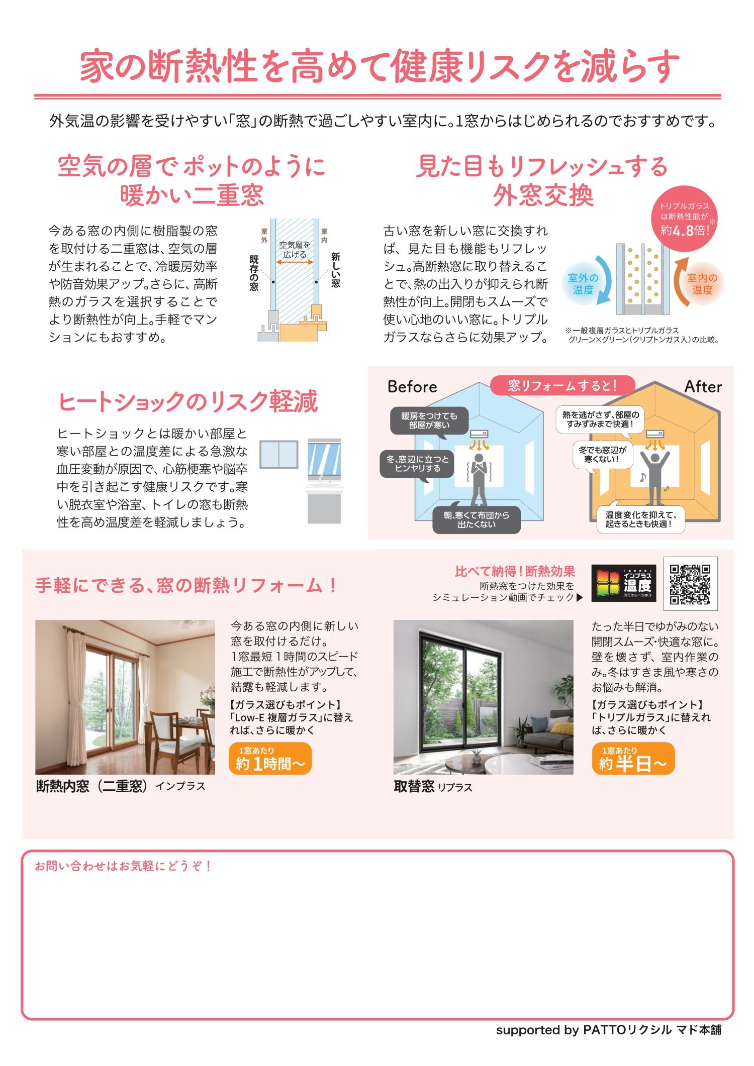 【26年1月号】住まいの健康・快適だより 弓浜建材のイベントキャンペーン 写真2