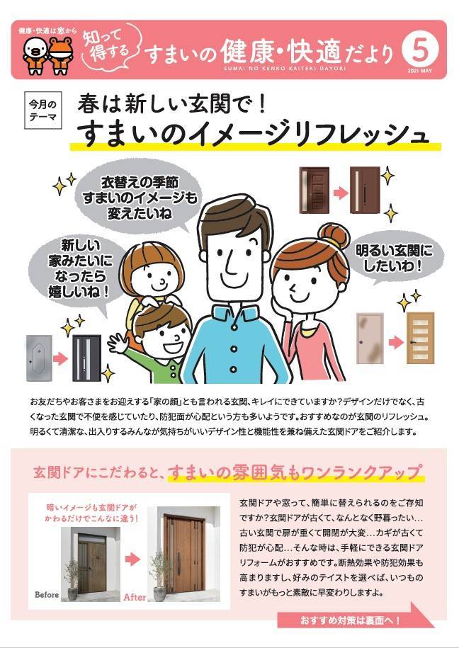 すまいのイメージリフレッシュ 永光トーヨー住器のブログ 写真1