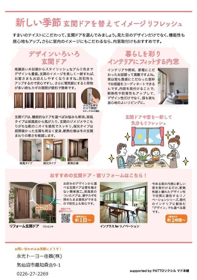 すまいのイメージリフレッシュ 永光トーヨー住器のブログ 写真2