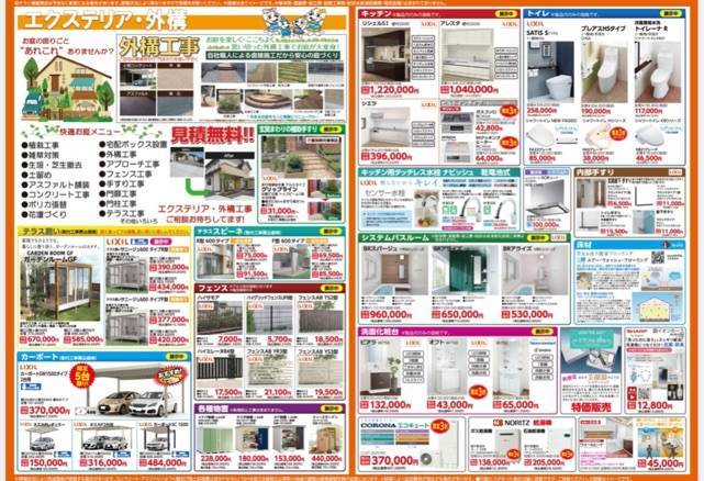 気仙沼市周辺市町村の方！！必見ですよ〜！！！昨日の三陸新聞の折込みチラシを見て下さい！！！！ 永光トーヨー住器のブログ 写真2