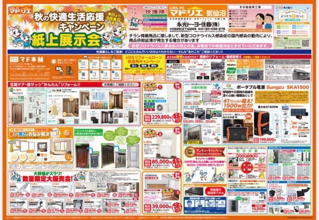 気仙沼市周辺市町村の方！！必見ですよ〜！！！昨日の三陸新聞の折込みチラシを見て下さい！！！！ 永光トーヨー住器のブログ 写真1