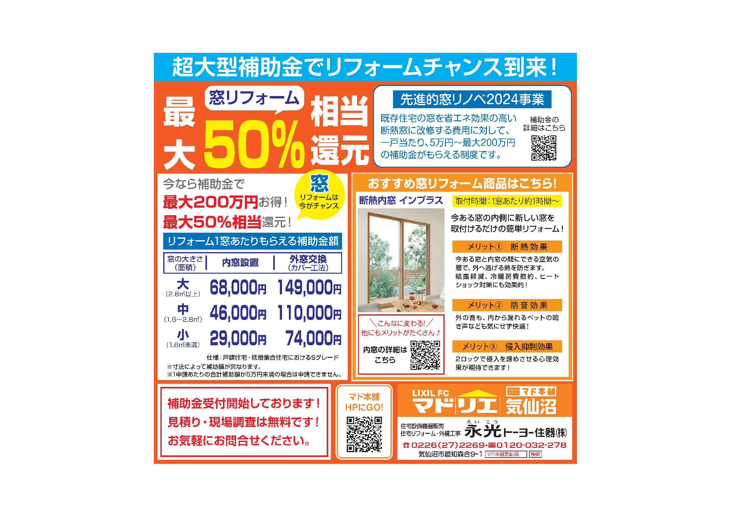 【１月６日掲載】超大型補助金でリフォームチャンス到来です！！ 永光トーヨー住器のブログ 写真1