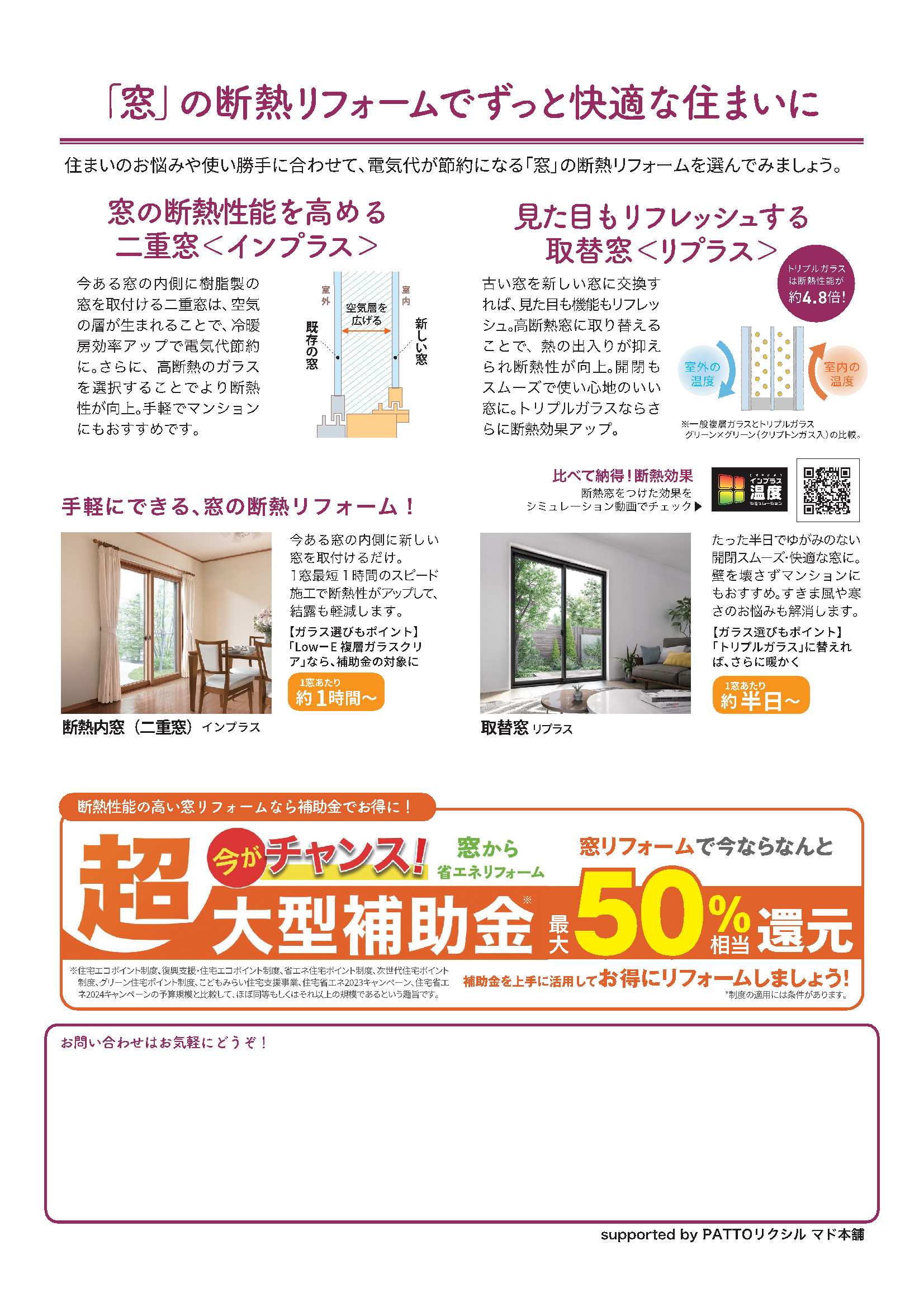 補助金活用でお得に窓リフォーム！電気代も節約に 永光トーヨー住器のブログ 写真2