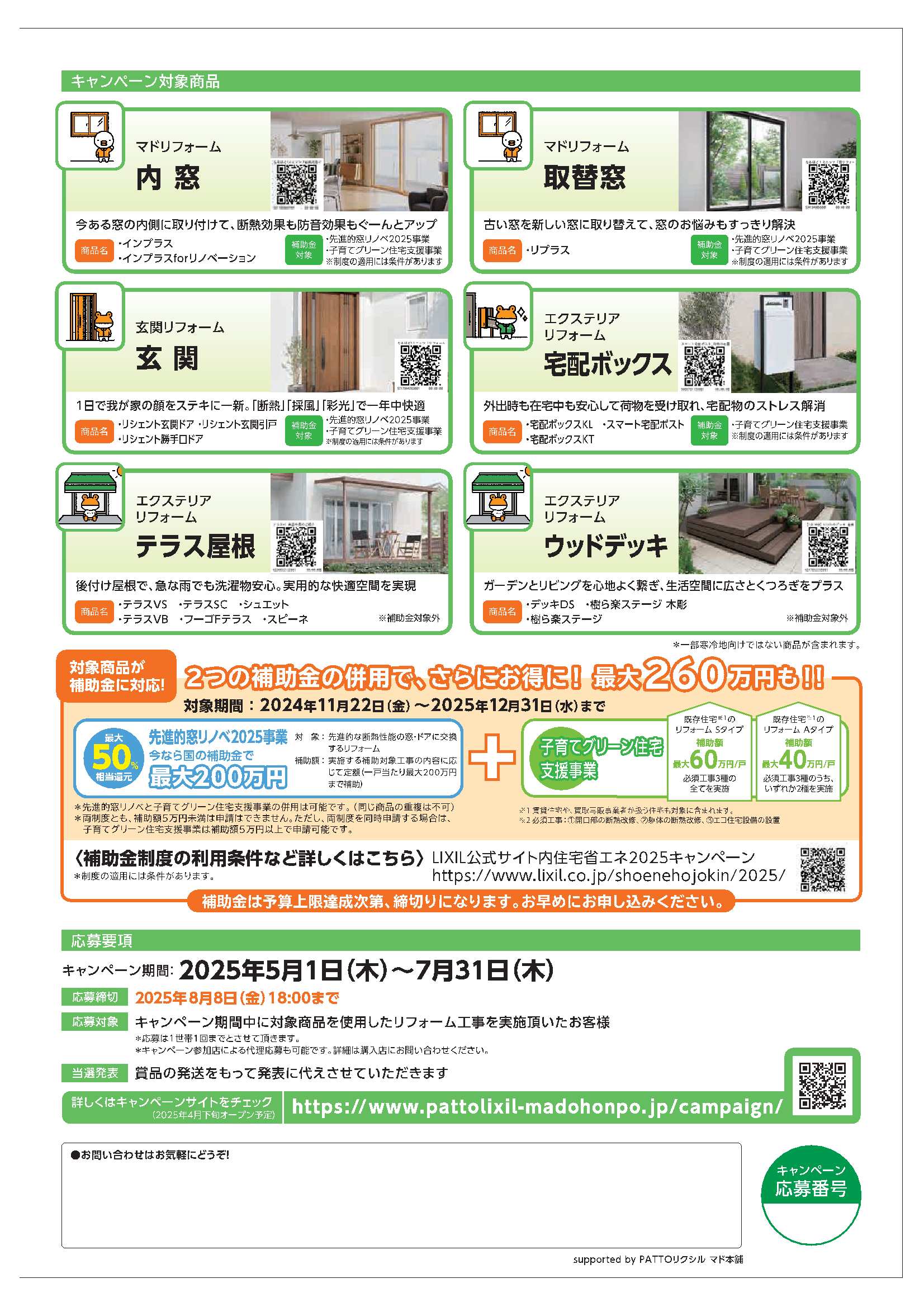 家族がお家が気持ちｅキャンペーン開催のお知らせ 永光トーヨー住器のイベントキャンペーン 写真2