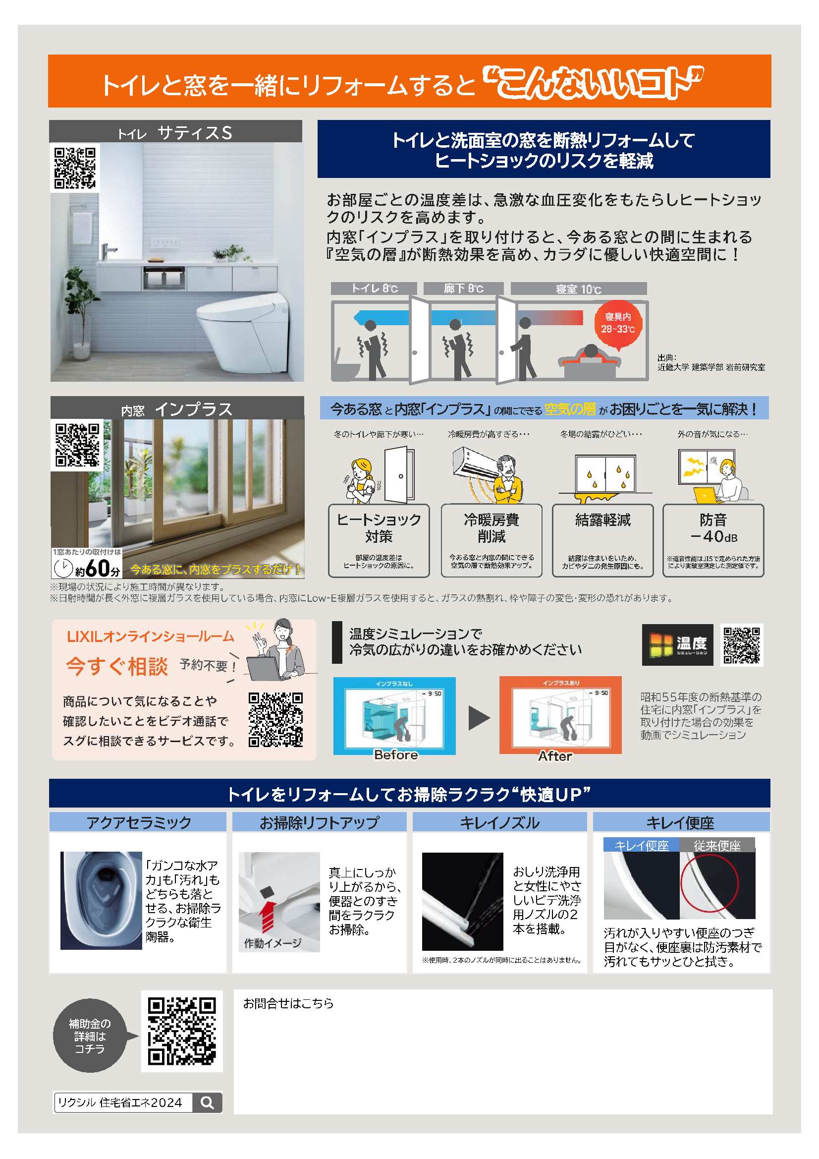 永光トーヨー住器の気仙沼市　内窓インプラス取り付けの施工事例詳細写真2