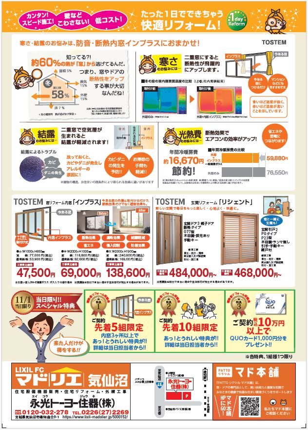(終了しました)エコリフォーム相談会を開催します 永光トーヨー住器のイベントキャンペーン 写真2