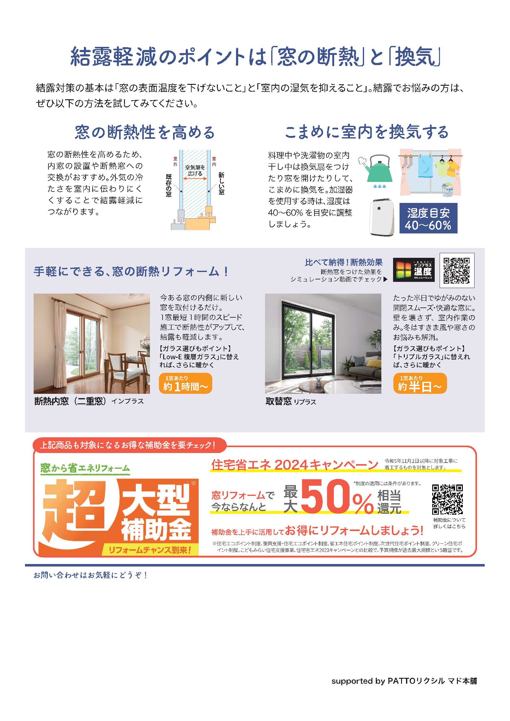 住まいと健康に悪影響 「結露」軽減で快適に 永光トーヨー住器のブログ 写真2