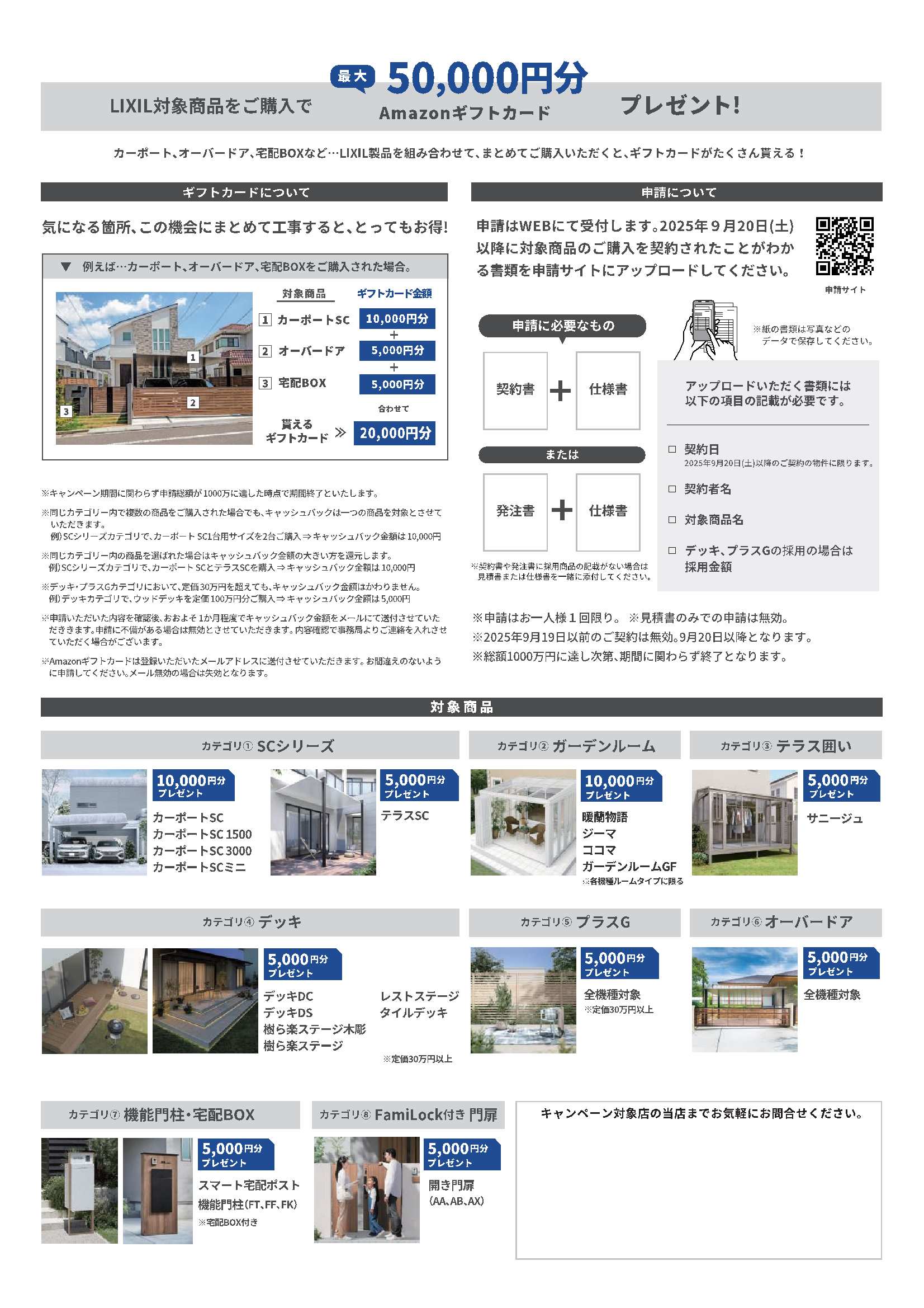 お庭にGotoキャンペーン開催中! 永光トーヨー住器のイベントキャンペーン 写真2