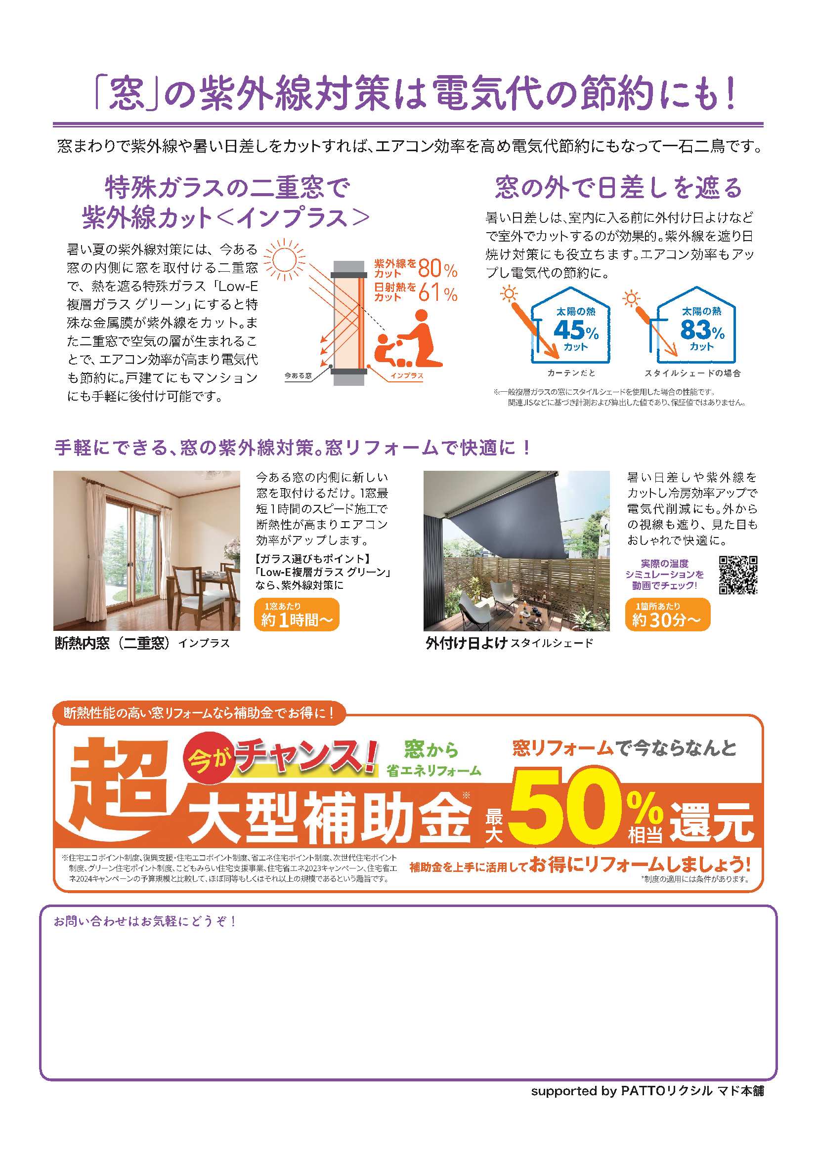 真夏の紫外線撃退!窓から始める上手な紫外線対策 永光トーヨー住器のブログ 写真2