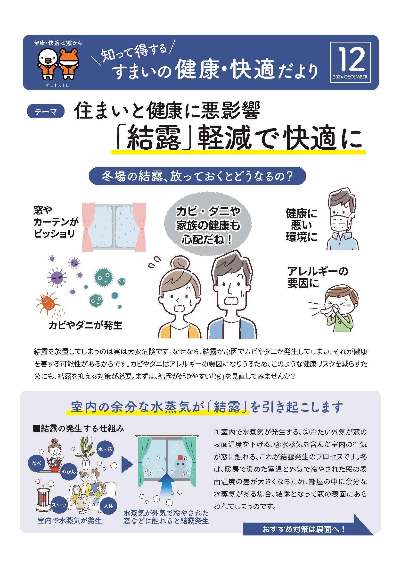 住まいと健康に悪影響 「結露」軽減で快適に 永光トーヨー住器のブログ 写真1