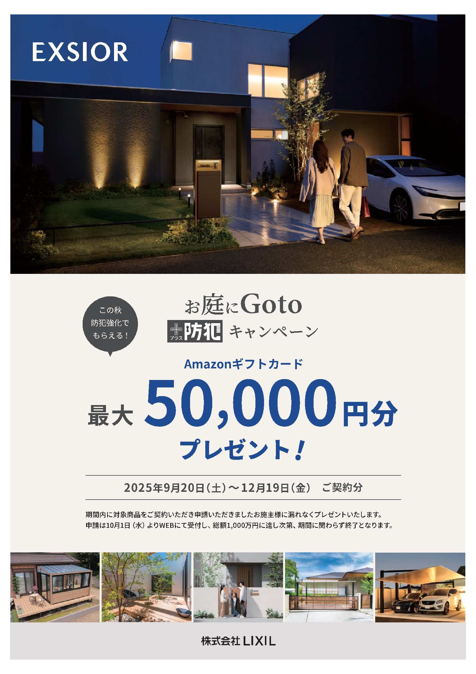 お庭にGotoキャンペーン開催中! 永光トーヨー住器のイベントキャンペーン 写真1
