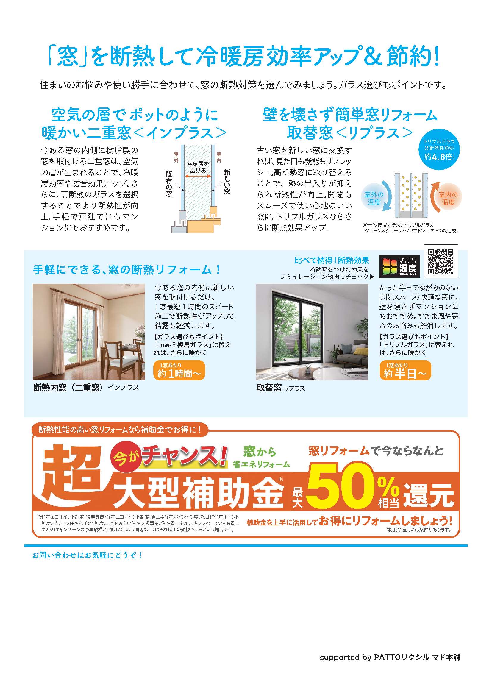 戸建てもマンションも!電気代節約のカギは窓の断熱リフォーム 永光トーヨー住器のブログ 写真2