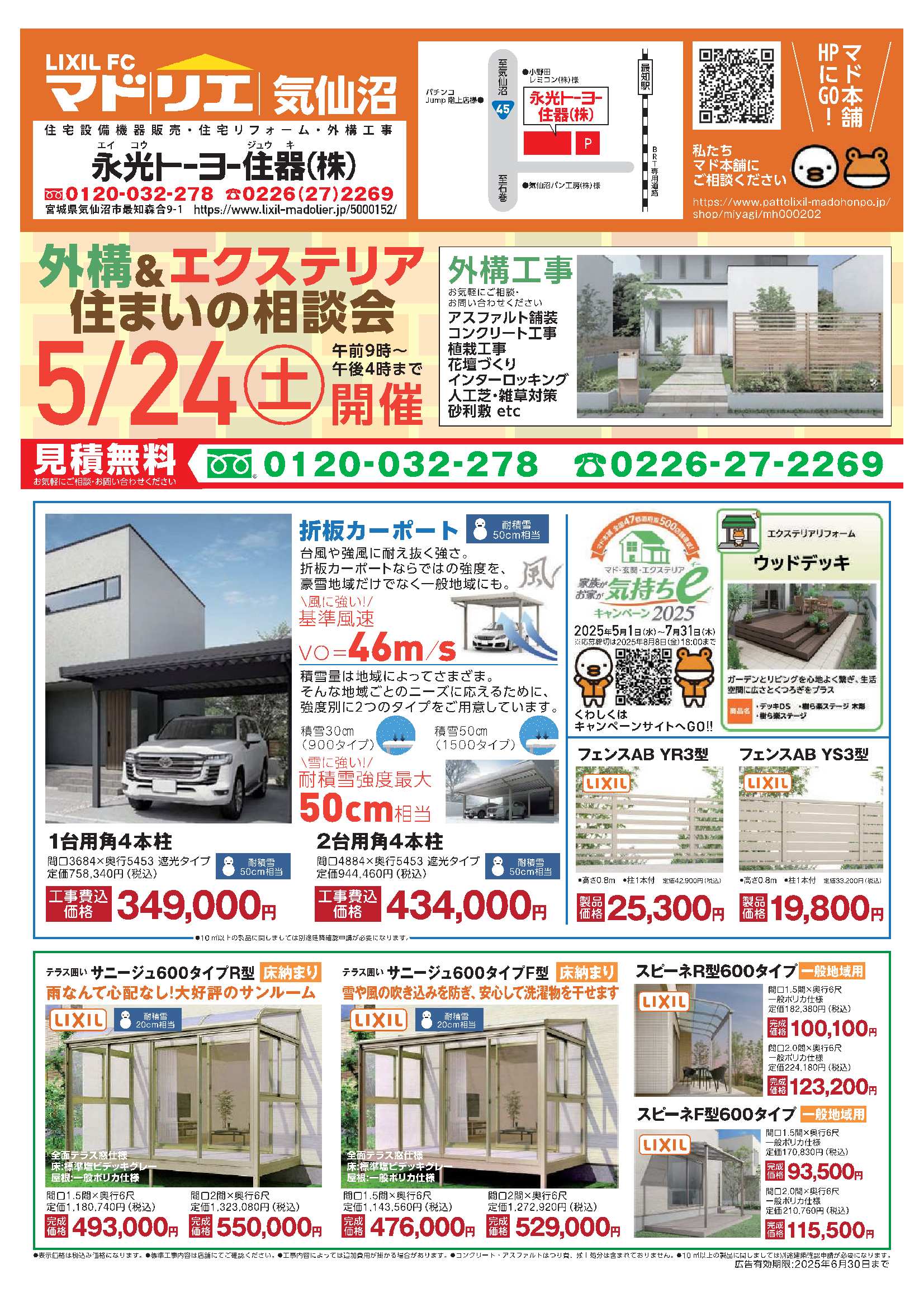 外構&エクステリア 住まいの相談会を開催します! 永光トーヨー住器のイベントキャンペーン 写真1