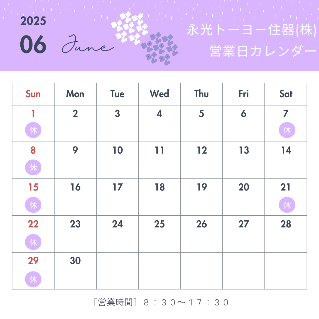 6月営業日のお知らせ 永光トーヨー住器のブログ 写真1