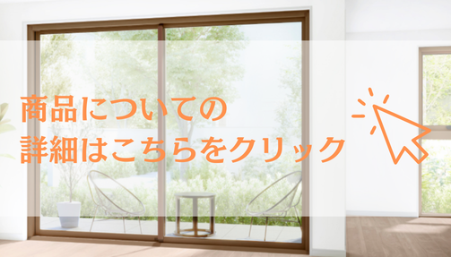 永光トーヨー住器の【気仙沼市】1日で工事完了!補助金でお得に高断熱窓へ交換しました。の施工事例詳細写真1