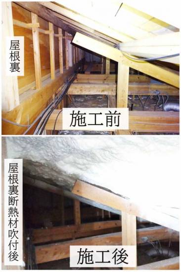 永光トーヨー住器の屋根断熱工事施工事例写真1