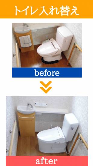 永光トーヨー住器の気仙沼市　トイレ入れ替え施工事例写真1
