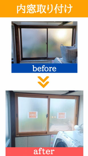 永光トーヨー住器の気仙沼市　内窓インプラス取り付け施工事例写真1