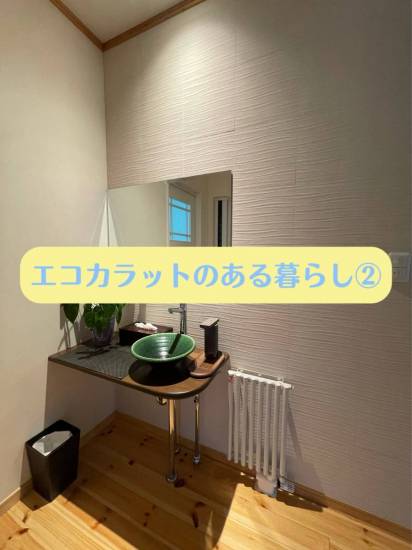 永光トーヨー住器のエコカラットのある暮らし〜パート2！！今回は手洗い場！！！！大変お待たせいたしました。施工事例写真1