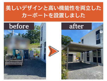 施工事例の写真