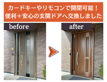 施工事例の写真