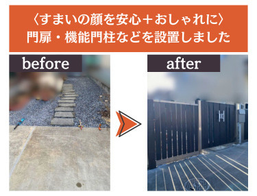 施工事例の写真