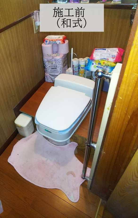 永光トーヨー住器のシャワートイレ改修工事の施工前の写真1