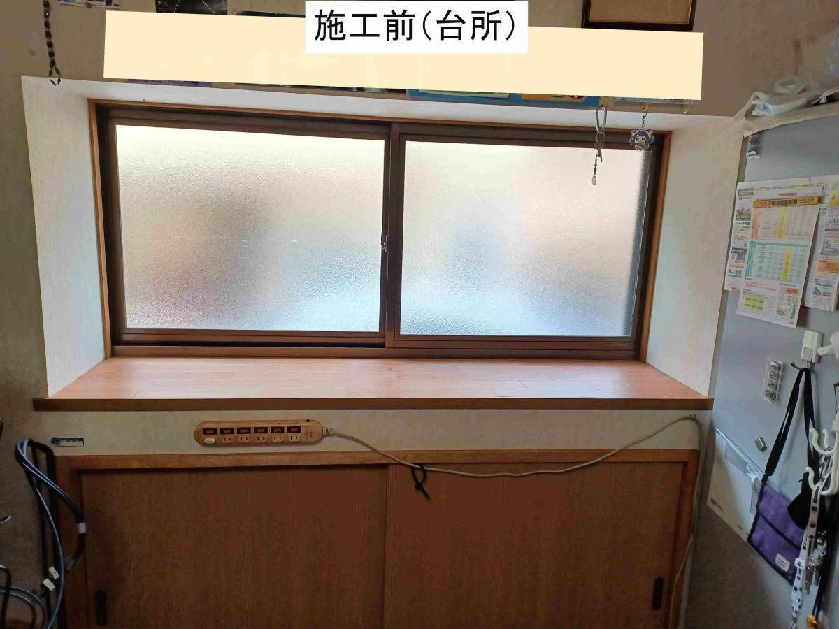 永光トーヨー住器のインプラス取付の施工前の写真1