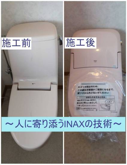 永光トーヨー住器のトイレ交換工事施工事例写真1