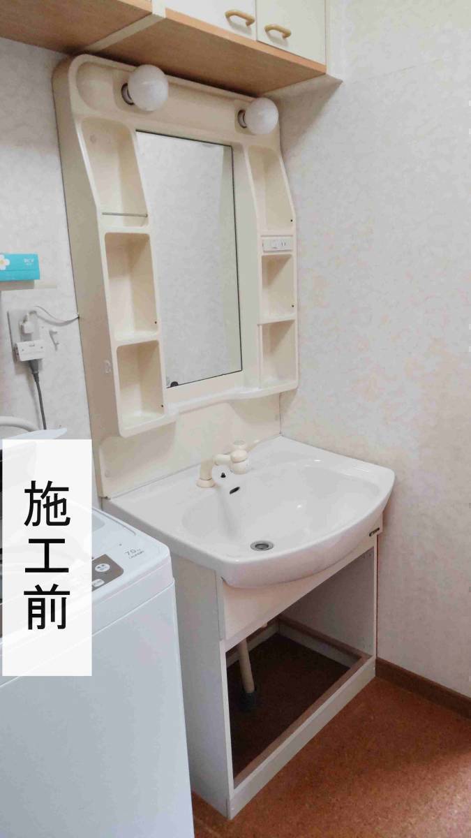 永光トーヨー住器の洗面化粧台交換工事の施工前の写真1