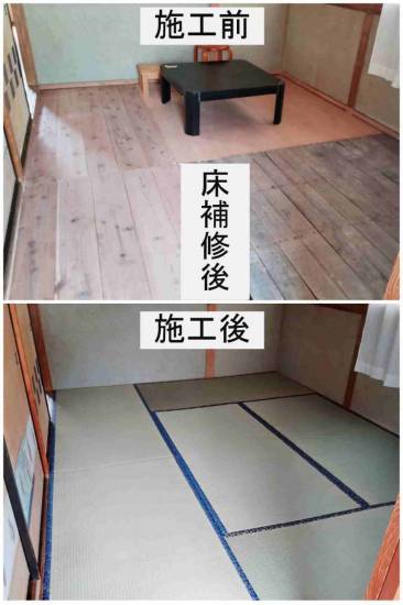 永光トーヨー住器の床補修工事及び畳の入替施工事例写真1