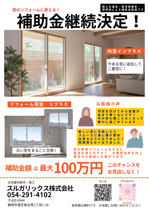 【補助金継続決定！】２０２６年初めのダイレクトメールをお送りしました。 スルガリックス 静岡店のブログ 写真1