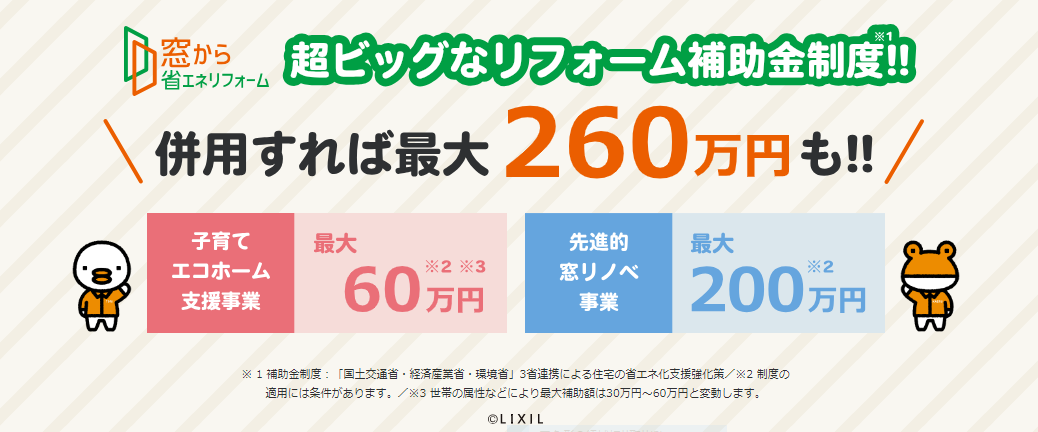 【速報版】2024年大型補助金の内容が公開されました。 スルガリックス 静岡店のイベントキャンペーン 写真1